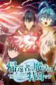 Kikansha no Mahou wa Tokubetsu desu 2nd Season