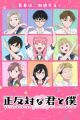 Seihantai na Kimi to Boku 2nd Season