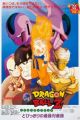 Dragon Ball Z Movie 05: Tobikkiri no Saikyou tai Saikyou