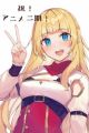 Shin no Nakama ja Nai to Yuusha no Party wo Oidasareta node, Henkyou de Slow Life suru Koto ni Shimashita 2nd Season