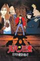 Lupin III: Harimao no Zaihou wo Oe!!