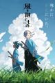Kaze wo Tsugumono