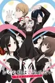 Kaguya-sama wa Kokurasetai: Ultra Romantic