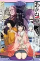 Akane-banashi
