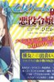 Otome Game no Hametsu Flag shika Nai Akuyaku Reijou ni Tensei shiteshimatta... OVA