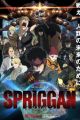 Spriggan (ONA)