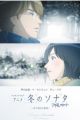 Fuyu no Sonata: Joshou - Hatsuyuki no Negai