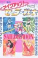 Bishoujo Senshi Sailor Moon R: Make Up! Sailor Senshi