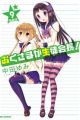 Okusama ga Seitokaichou!: Seitokaichou to Ofuro Asobi