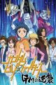 Gundam Build Fighters: GM no Gyakushuu