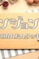 Dungeon Meshi PVs