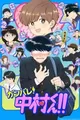 Ganbare! Nakamura-kun!!