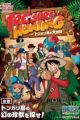 Tokyo One Piece Tower: Tongari Shima no Dai Hihou