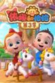 Yi Na He Qiaqia 3rd Season