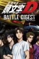 New Initial D Movie: Battle Digest