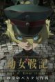 Youjo Senki: Sabaku no Pasta Daisakusen