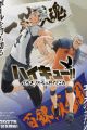Haikyuu!! Bakemono-tachi no Iku Tokoro
