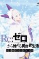 Re:Zero kara Hajimeru Isekai Seikatsu - Memory Snow - Manner Movie