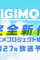 Digimon (Shinsaku Anime)