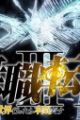Mushoku Tensei III: Isekai Ittara Honki Dasu Part 2