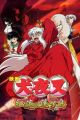 InuYasha Movie 4: Guren no Houraijima