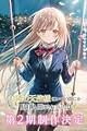 Otonari no Tenshi-sama ni Itsunomanika Dame Ningen ni Sareteita Ken 2nd Season