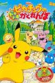 Pokemon: Pikachu no Dokidoki Kakurenbo