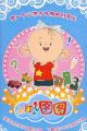 Da Erduo Tutu 3rd Season