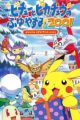 Pokemon: Pikachu no Fuyuyasumi (2001)