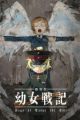Youjo Senki Movie