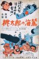Momotarou no Umiwashi
