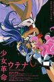 Shoujo Kakumei Utena: Adolescence Mokushiroku