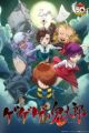 Gegege no Kitarou (2018)