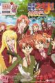 Mahou Sensei Negima! Movie: Anime Final