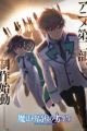 Mahouka Koukou no Rettousei Part 2