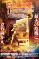 Jidou Hanbaiki ni Umarekawatta Ore wa Meikyuu wo Samayou 2nd Season