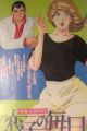 Seishun Fuufu Monogatari: Koiko no Mainichi