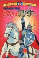 Moero Arthur: Hakuba no Ouji