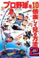 Pro Yakyuu wo 10-bai Tanoshiku Miru Houhou Part 2