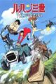 Lupin III: Napoleon no Jisho wo Ubae