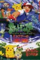 Pokemon Movie 01: Mewtwo no Gyakushuu