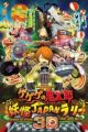 Gegege no Kitarou: Youkai Japan Rally 3D