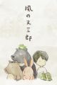 Kaze no Matasaburou (Movie)