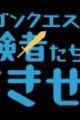 Dragon Quest X: Boukensha-tachi no Kiseki