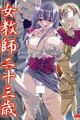 Onna Kyoushi Nijuusan-sai