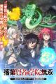 Rakudai Kenja no Gakuin Musou: Nidome no Tensei, S-Rank Cheat Majutsushi Boukenroku