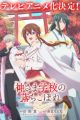 Kamisama Gakkou no Ochikobore