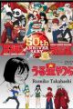 It's a Rumic World: 50th Anniversary Weekly★Shonen Sunday
