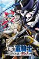 Tsuihou sareta Tensei Juukishi wa Game Chishiki de Musou suru