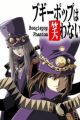 Boogiepop wa Warawanai